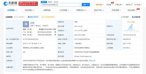 權力更迭 比特大陸高層人事地震，周鋒接棒詹克團引發行業關注